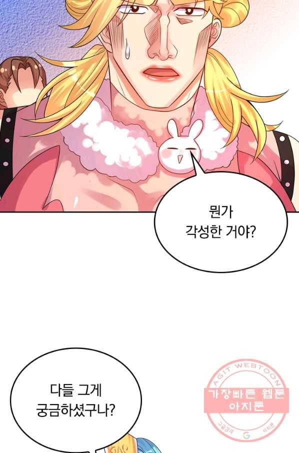 이세계의 지존 플레이어 81화 52