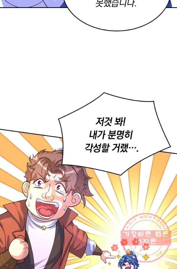 이세계의 지존 플레이어 81화 54