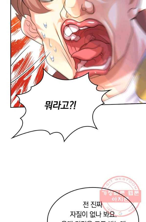 이세계의 지존 플레이어 81화 56