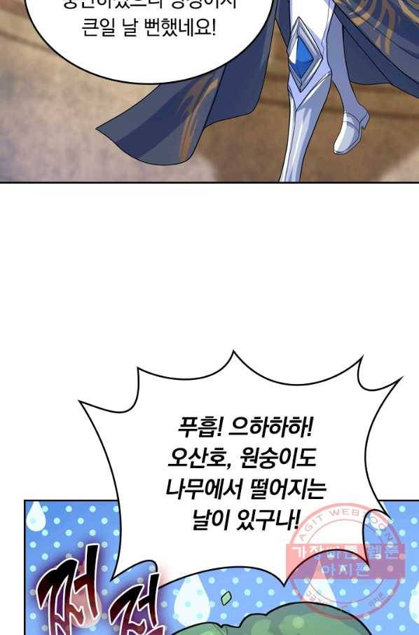 이세계의 지존 플레이어 81화 58