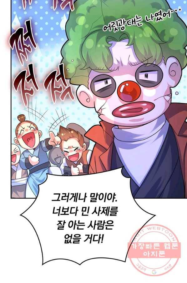 이세계의 지존 플레이어 81화 59