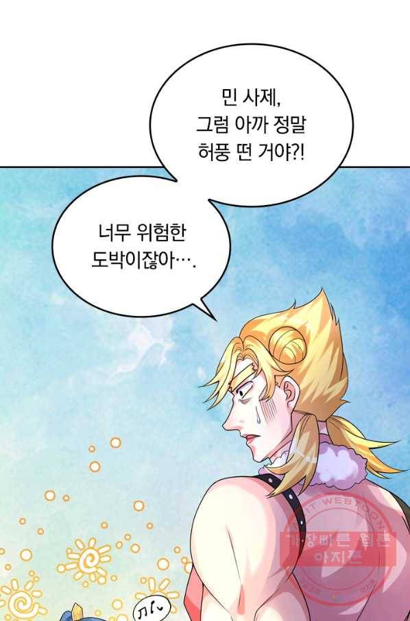 이세계의 지존 플레이어 81화 60