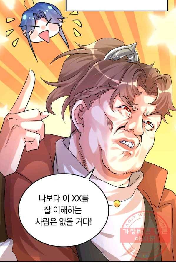 이세계의 지존 플레이어 81화 62