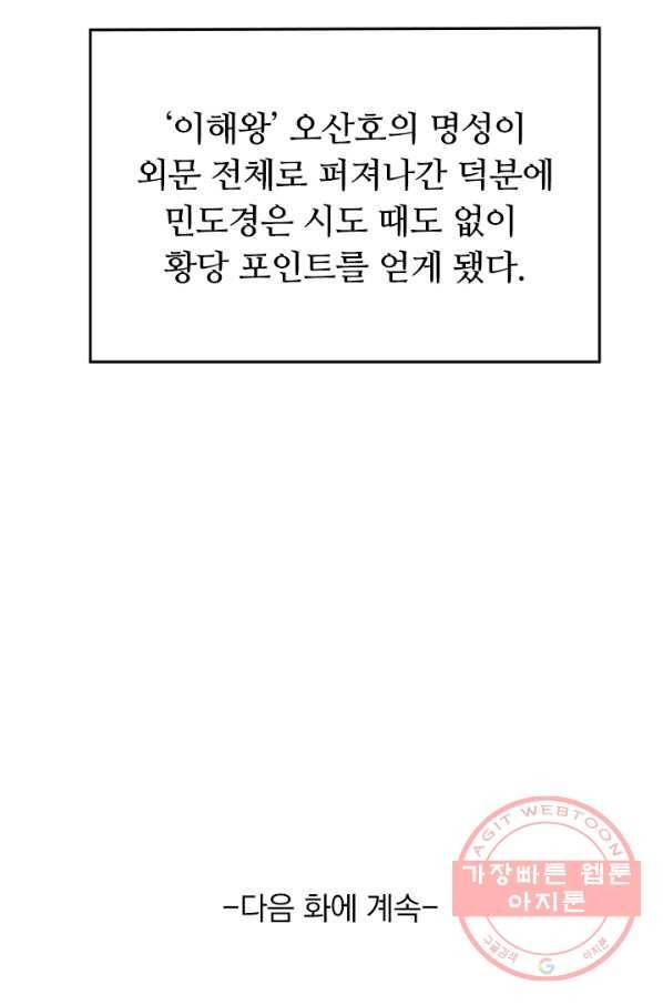이세계의 지존 플레이어 81화 63