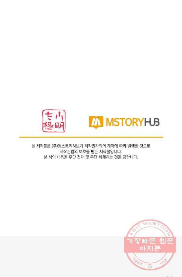 이세계의 지존 플레이어 81화 64