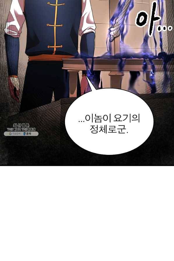 천마,리치왕의 무림을 부수다 43화 4