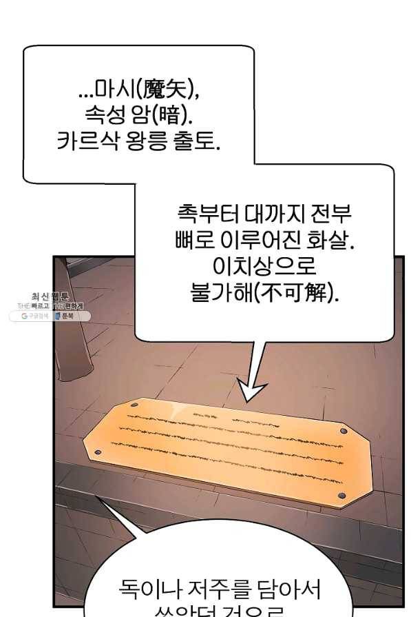 천마,리치왕의 무림을 부수다 43화 5