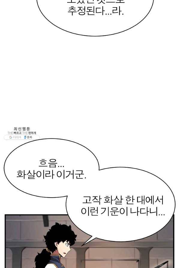 천마,리치왕의 무림을 부수다 43화 6