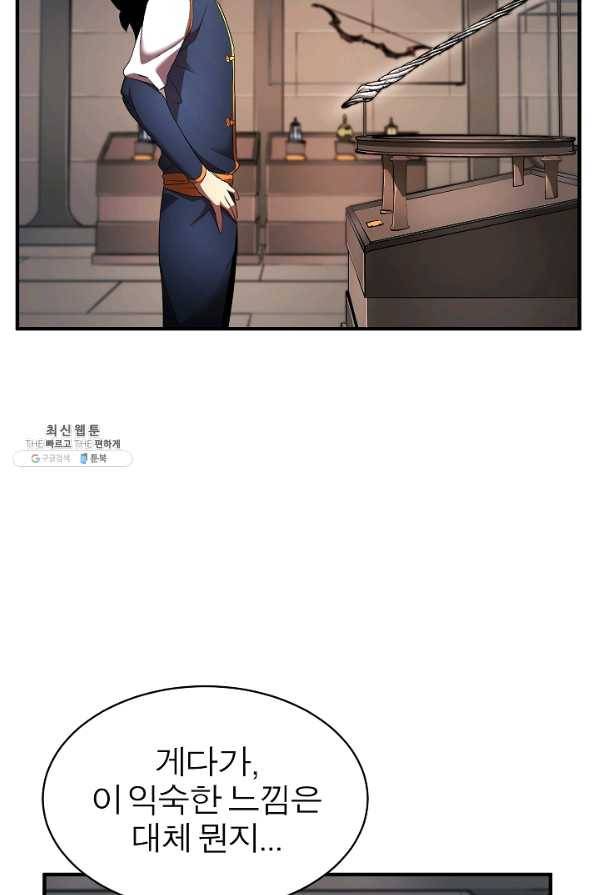 천마,리치왕의 무림을 부수다 43화 7