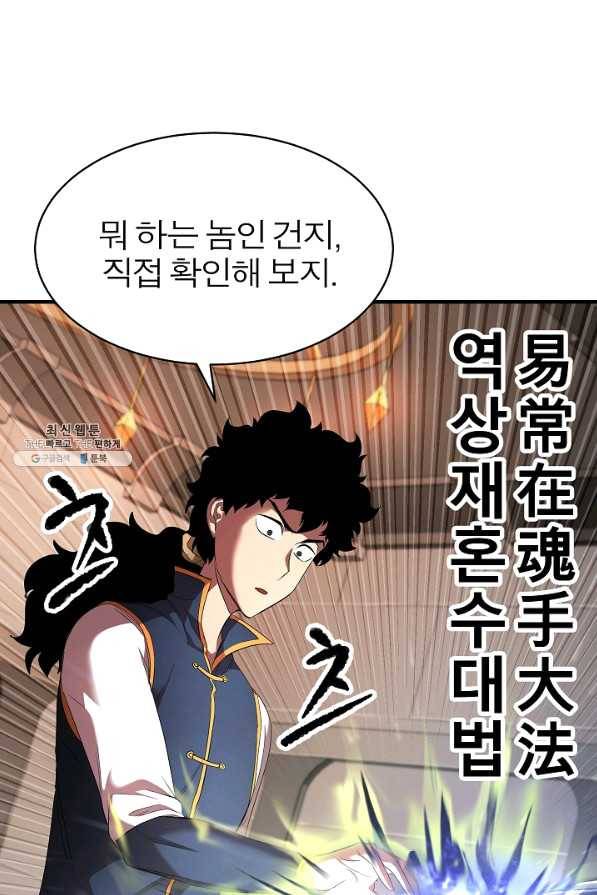 천마,리치왕의 무림을 부수다 43화 9