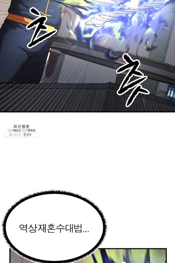 천마,리치왕의 무림을 부수다 43화 10