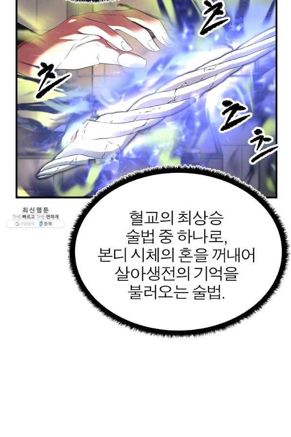 천마,리치왕의 무림을 부수다 43화 11