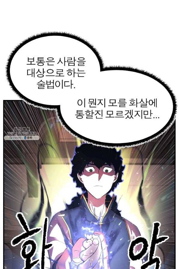 천마,리치왕의 무림을 부수다 43화 12