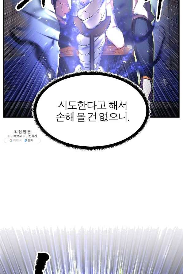 천마,리치왕의 무림을 부수다 43화 13