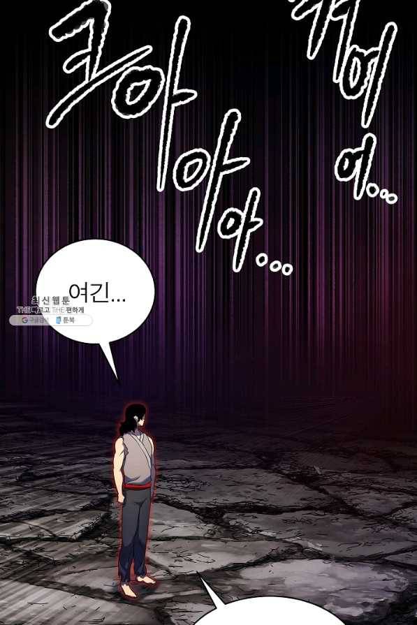 천마,리치왕의 무림을 부수다 43화 19