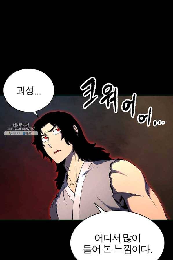 천마,리치왕의 무림을 부수다 43화 21
