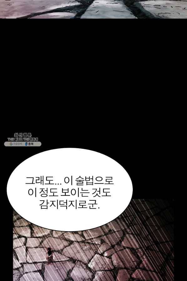 천마,리치왕의 무림을 부수다 43화 23