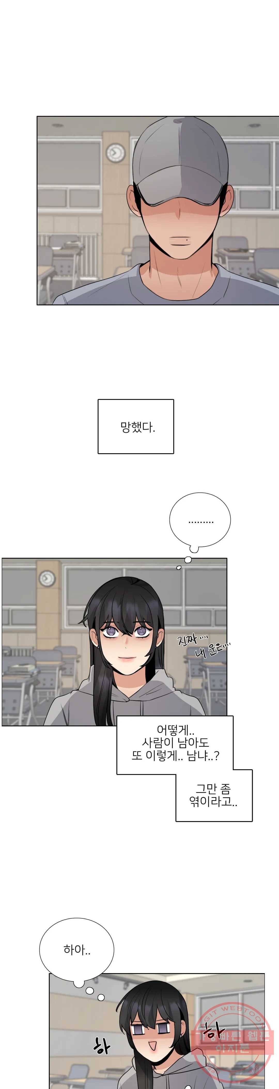 잠깐 사정이 있습니다 20화 어떻게든 되겠지 1