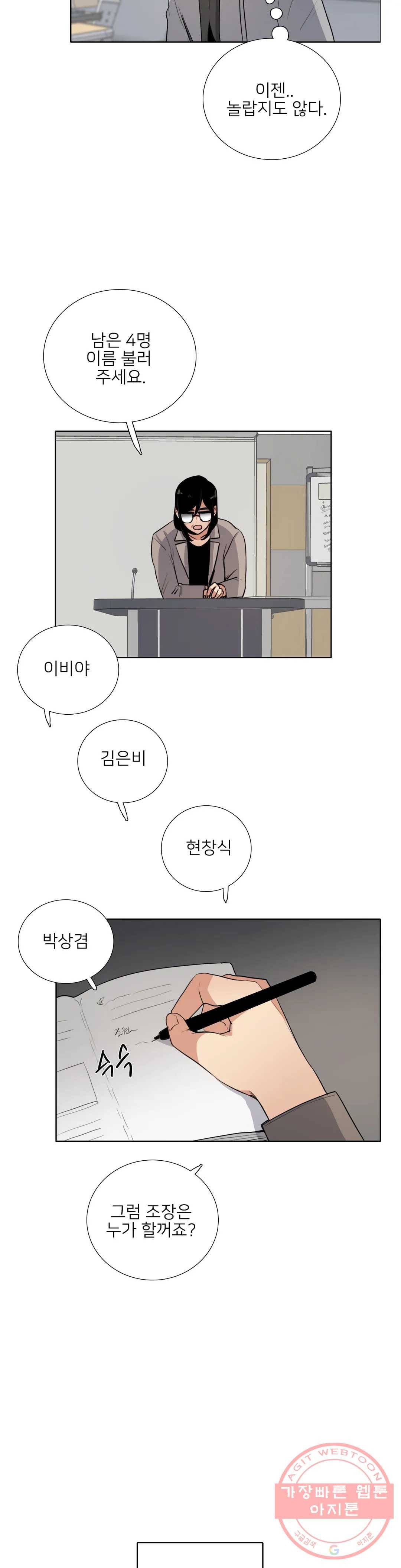 잠깐 사정이 있습니다 20화 어떻게든 되겠지 2
