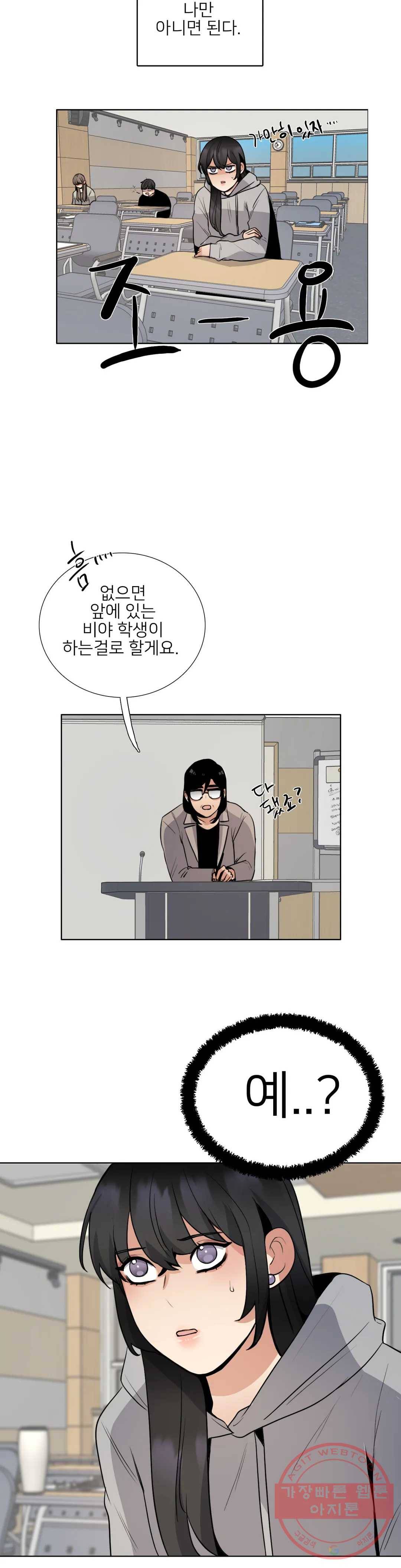 잠깐 사정이 있습니다 20화 어떻게든 되겠지 3