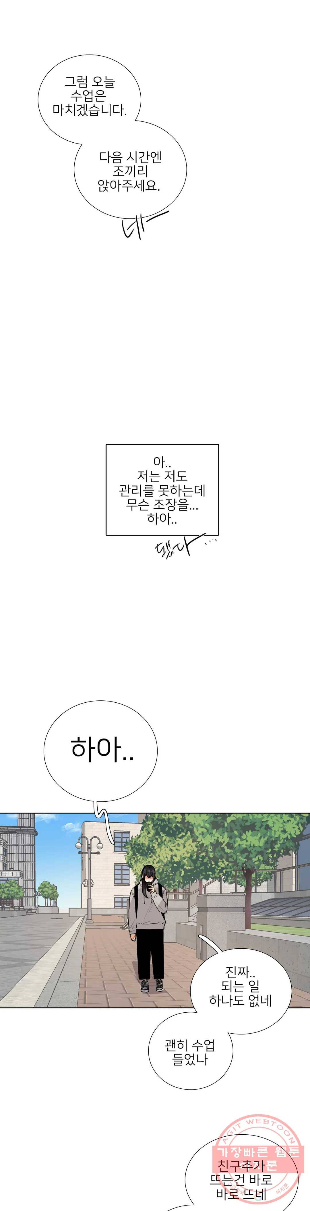 잠깐 사정이 있습니다 20화 어떻게든 되겠지 4