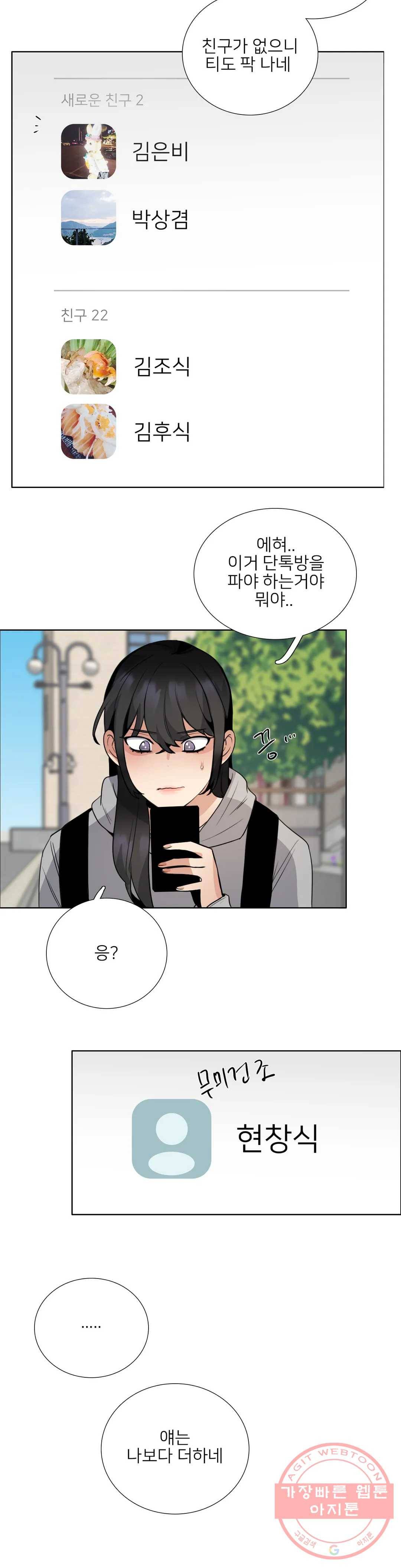 잠깐 사정이 있습니다 20화 어떻게든 되겠지 5