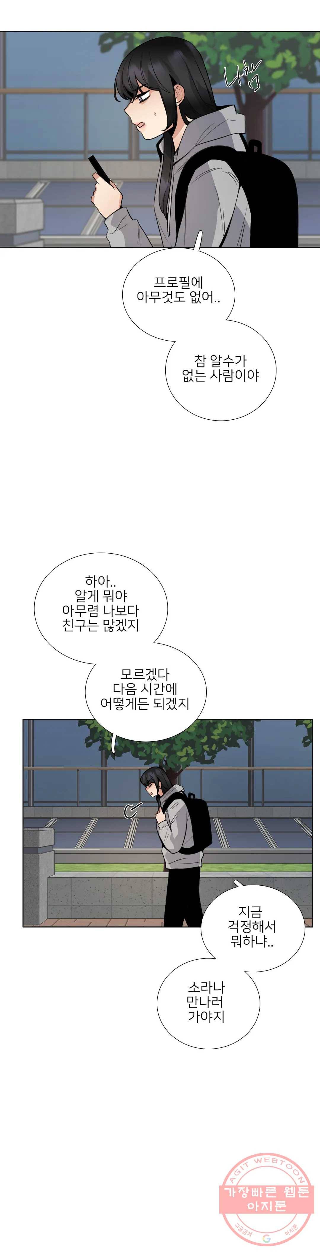 잠깐 사정이 있습니다 20화 어떻게든 되겠지 6