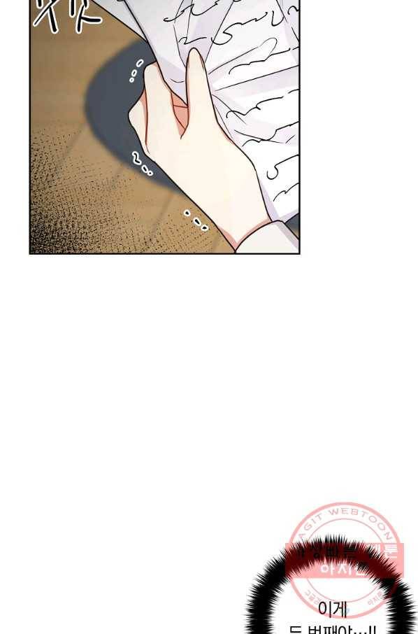나는 이 집 아이 135화 2