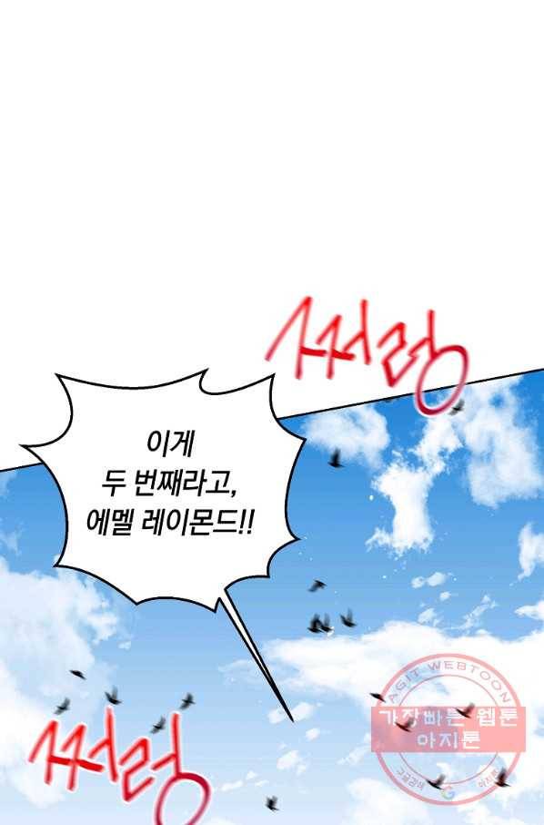 나는 이 집 아이 135화 4