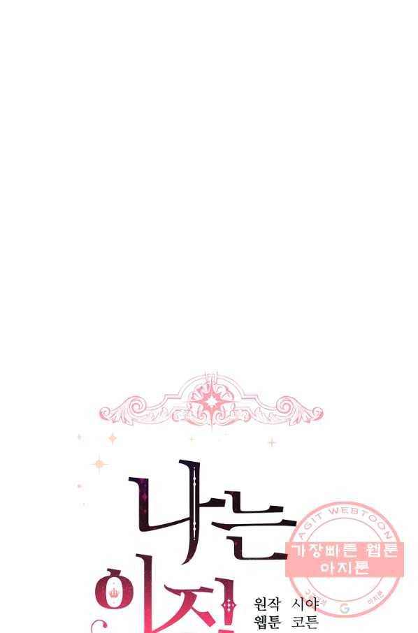 나는 이 집 아이 135화 6