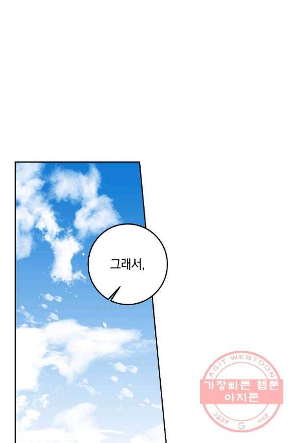 나는 이 집 아이 135화 8