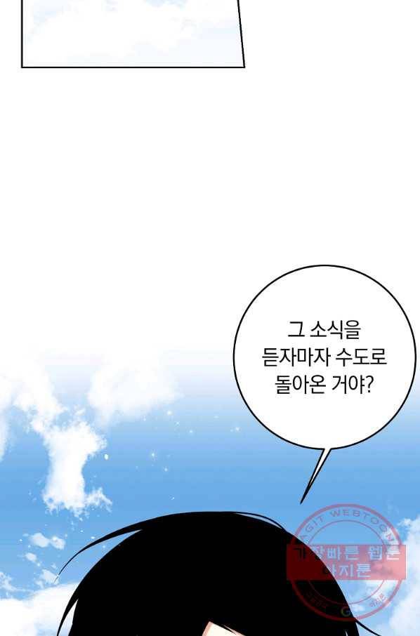 나는 이 집 아이 135화 9