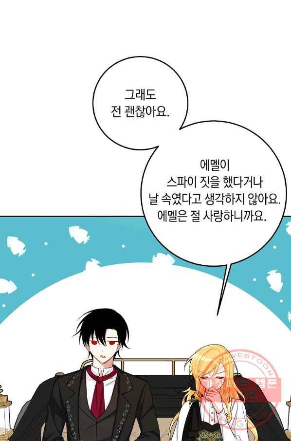 나는 이 집 아이 135화 12