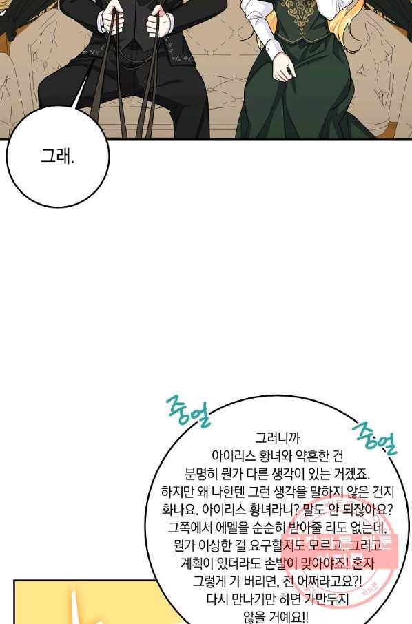나는 이 집 아이 135화 13