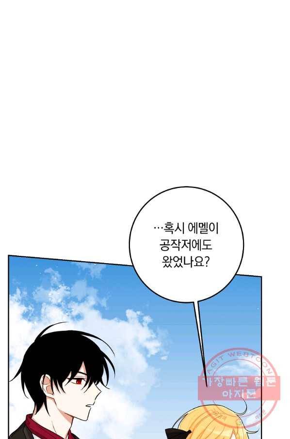 나는 이 집 아이 135화 16