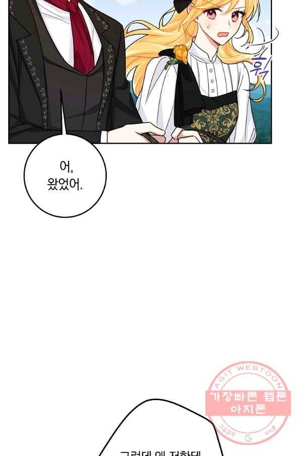 나는 이 집 아이 135화 17