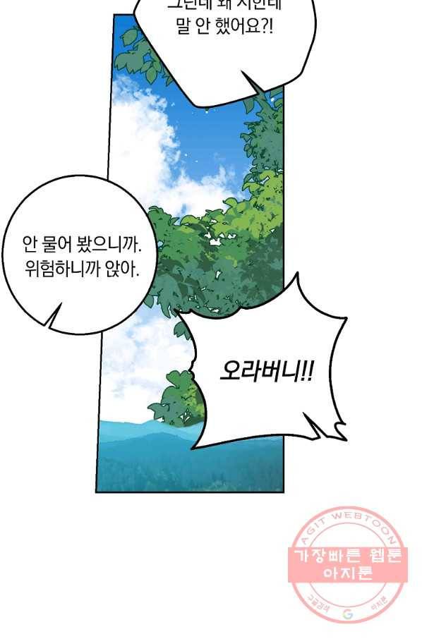 나는 이 집 아이 135화 18