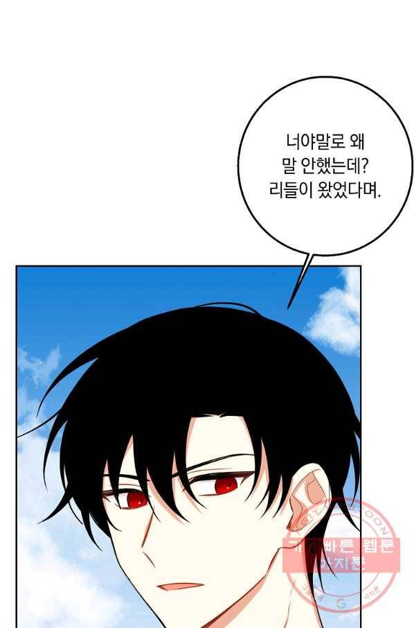 나는 이 집 아이 135화 19