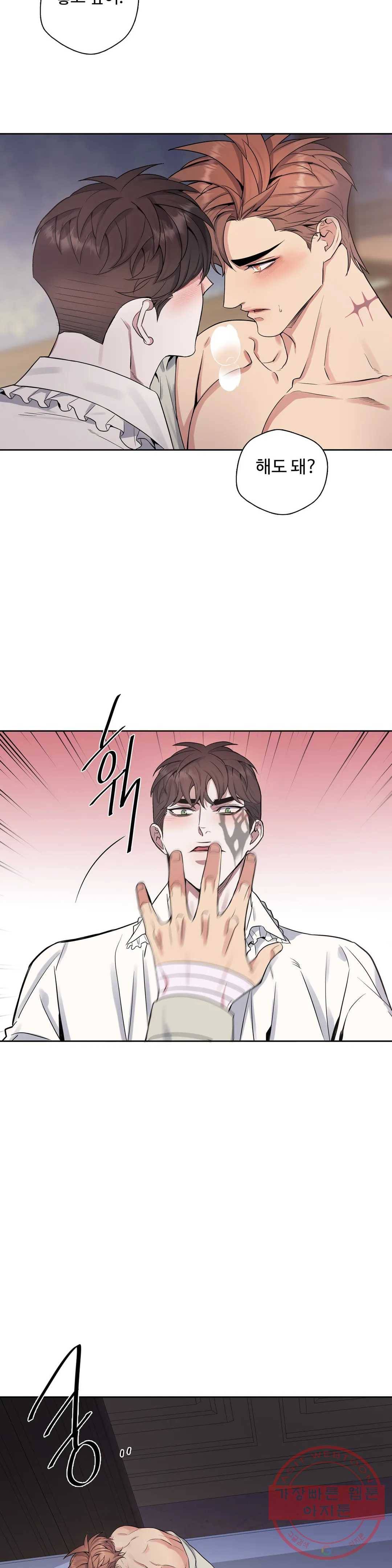 도련님의 식탁 33화 1부 최종화 5