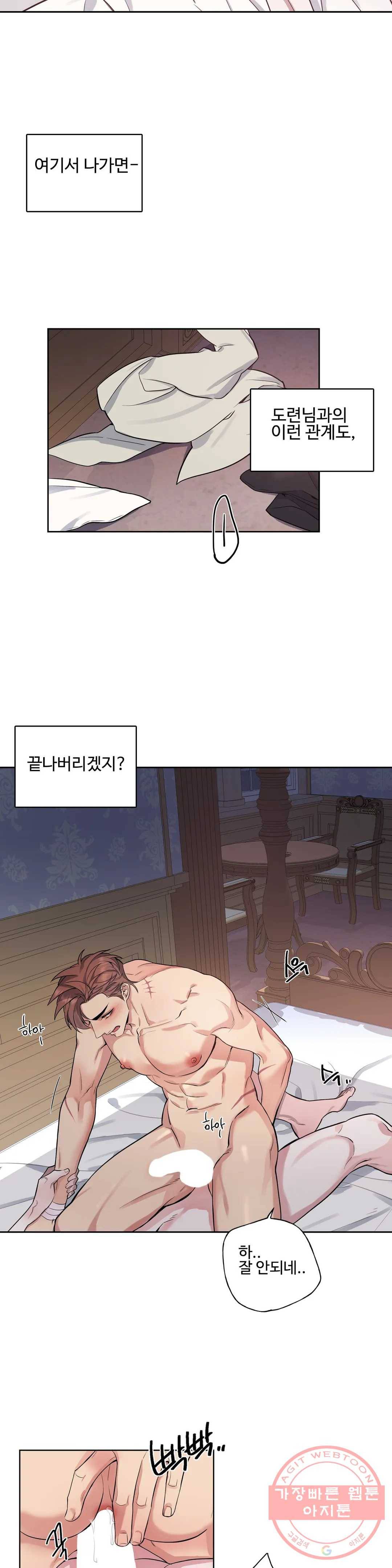 도련님의 식탁 33화 1부 최종화 7