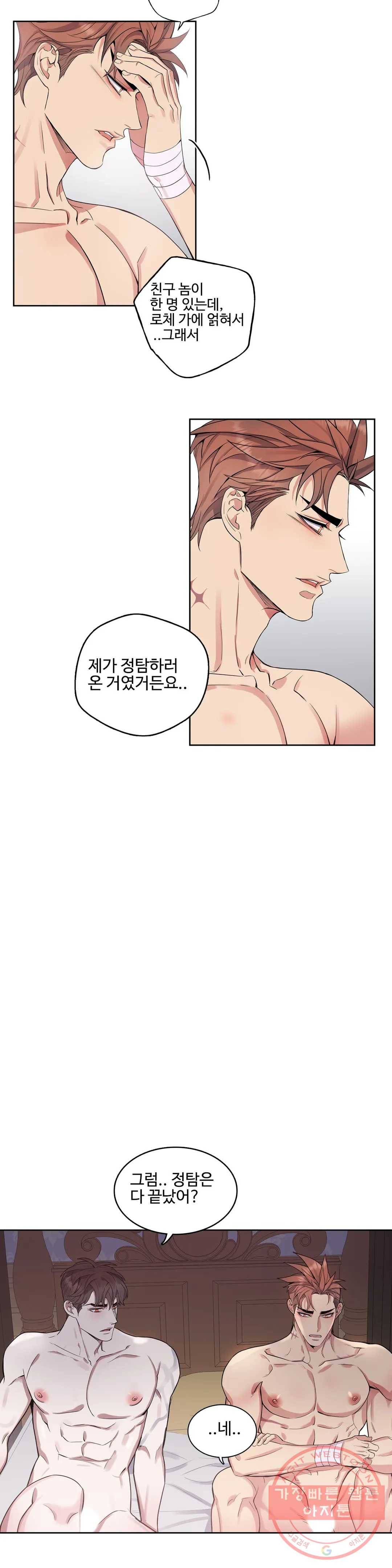 도련님의 식탁 33화 1부 최종화 22