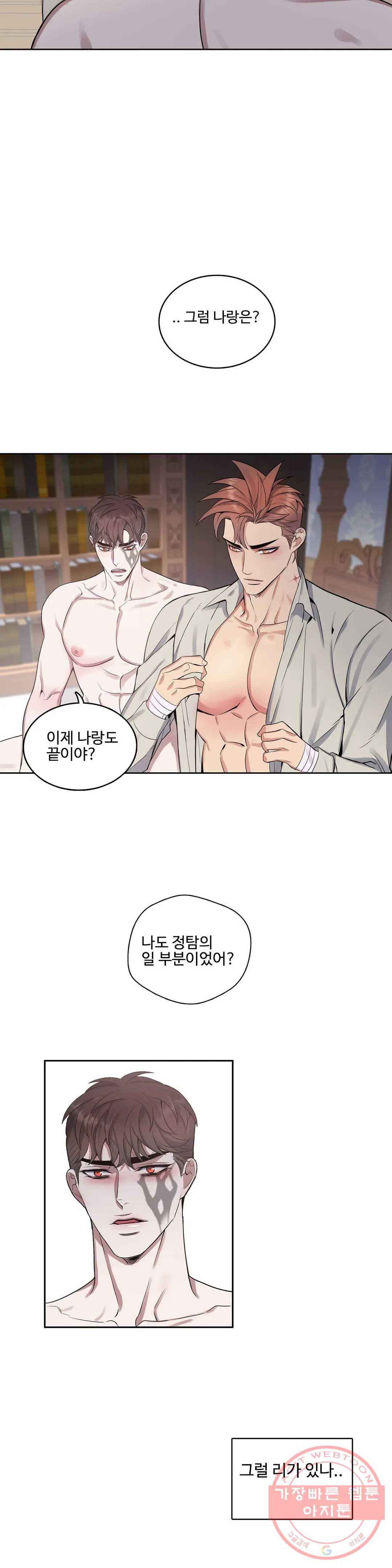 도련님의 식탁 33화 1부 최종화 24