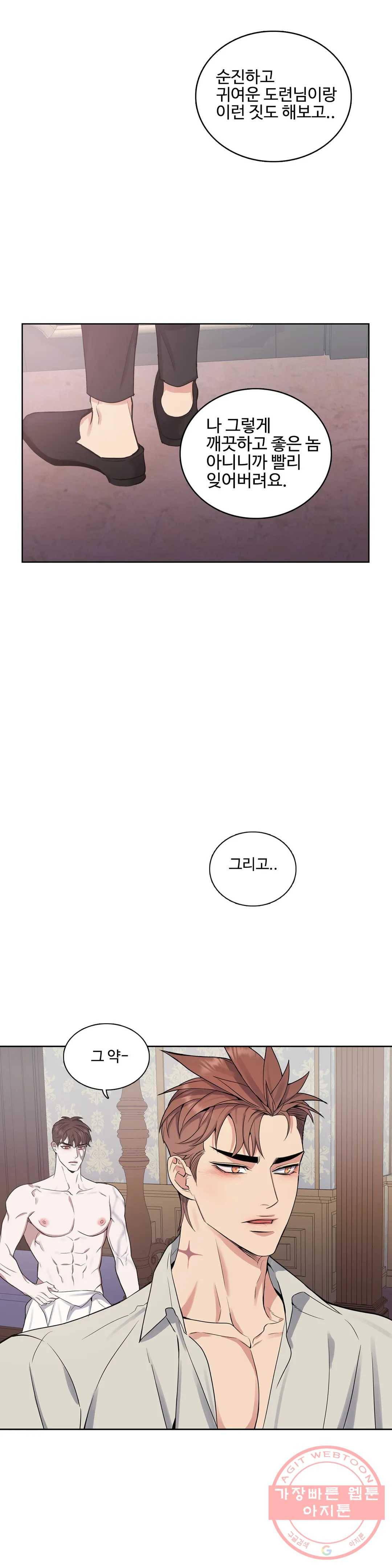도련님의 식탁 33화 1부 최종화 27