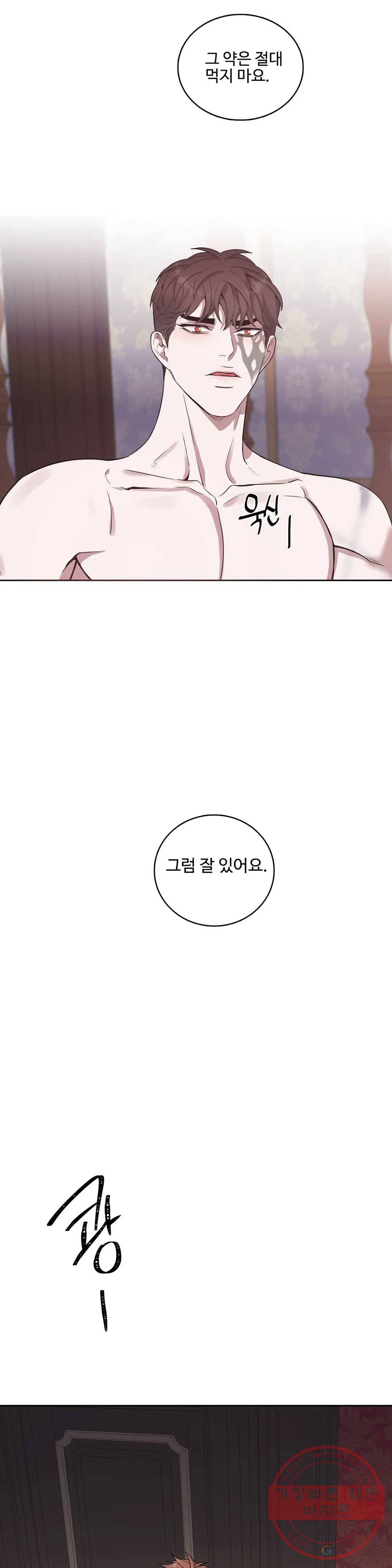 도련님의 식탁 33화 1부 최종화 28