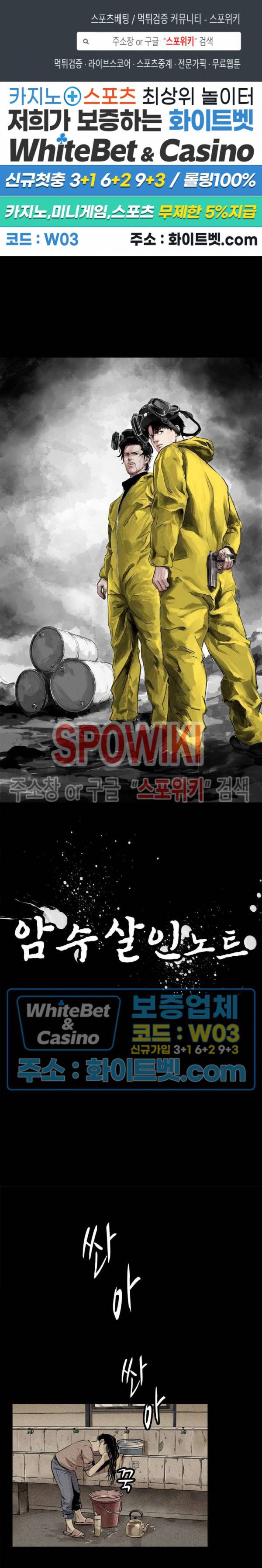 암수살인노트 52화 1