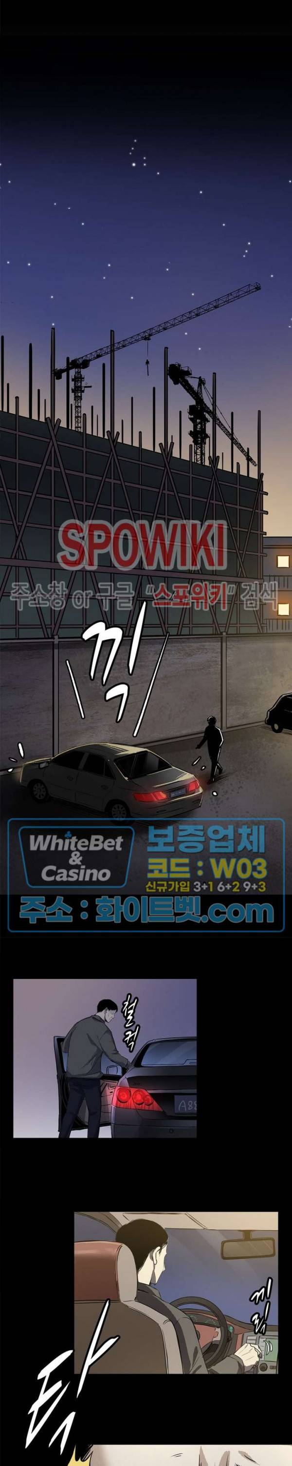 암수살인노트 52화 3