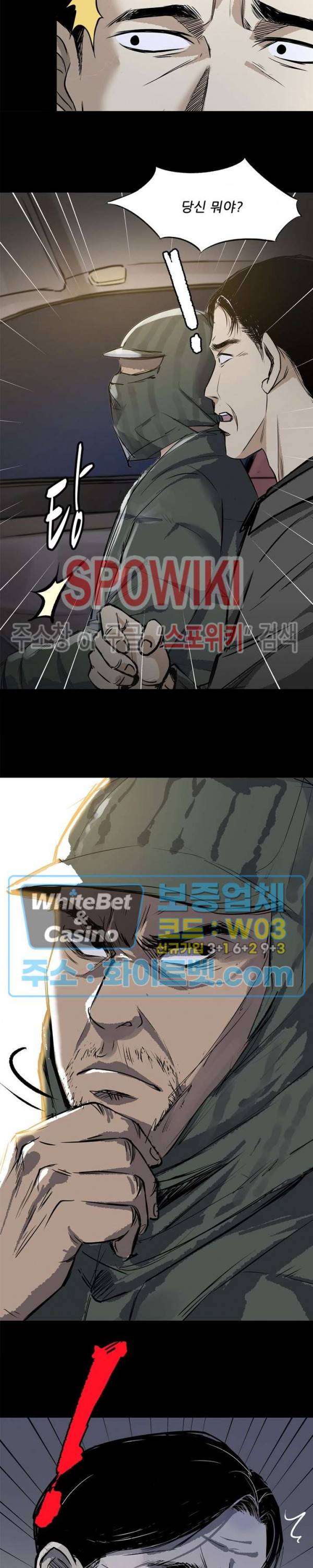 암수살인노트 52화 4