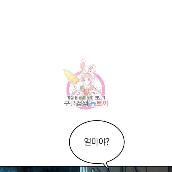 악역 플레이어는 강해지고 싶다 34화 1