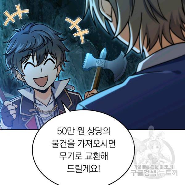 악역 플레이어는 강해지고 싶다 34화 2