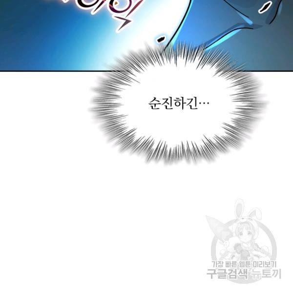 악역 플레이어는 강해지고 싶다 34화 15